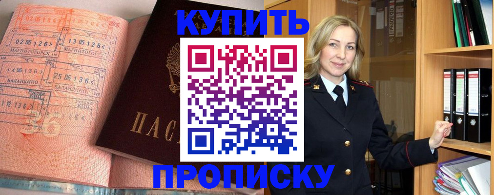 прописка в Каменке