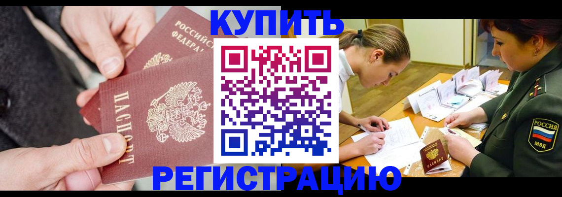 временная регистрация 2025 в Каменке
