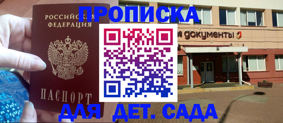 прописка для работы в Каменке