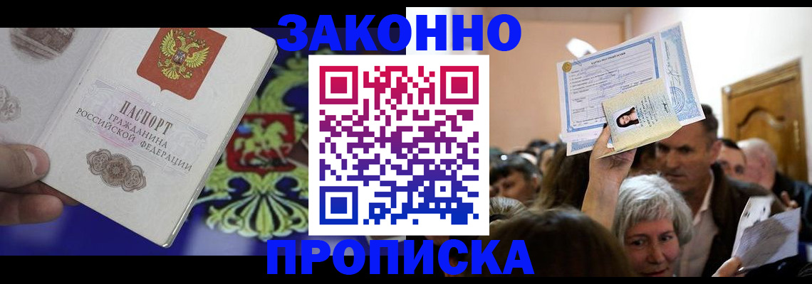 прописка ребенка в Каменке