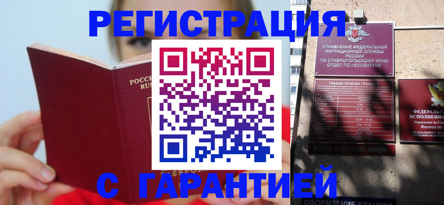 купить прописку в Каменке