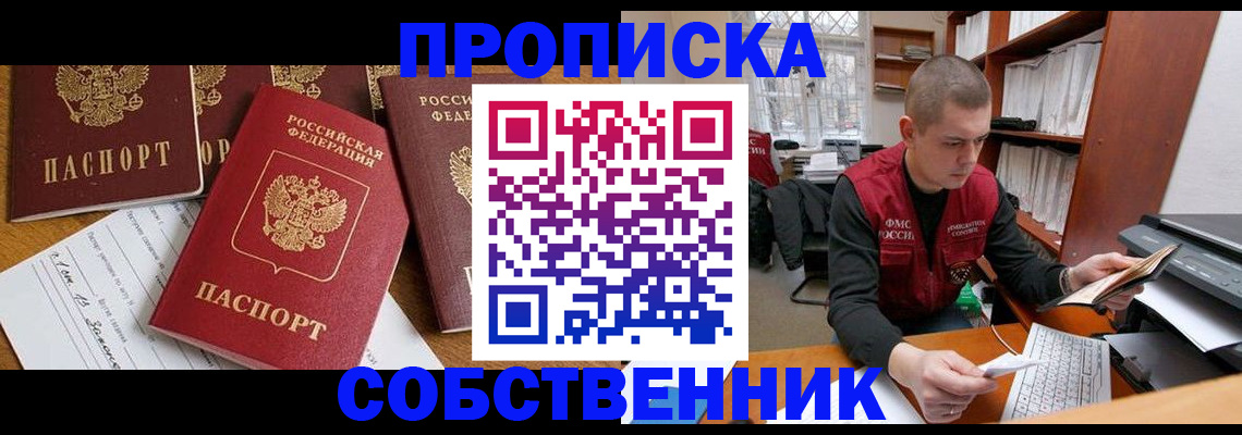 прописка в Каменке