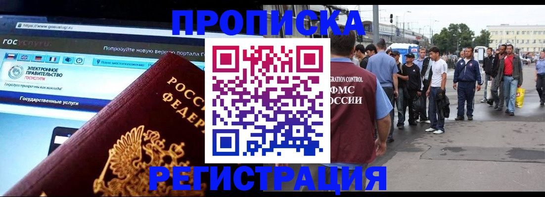 временная регистрация купить в Каменке