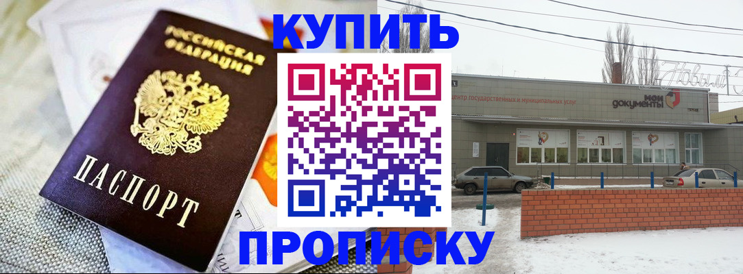 прописка законно в Каменке